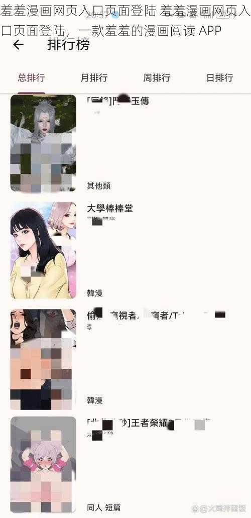 羞羞漫画网页入口页面登陆 羞羞漫画网页入口页面登陆，一款羞羞的漫画阅读 APP