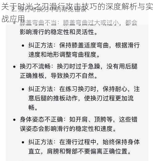 关于时光之刃滑行攻击技巧的深度解析与实战应用