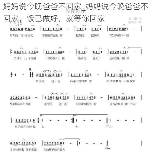 妈妈说今晚爸爸不回家_妈妈说今晚爸爸不回家，饭已做好，就等你回家