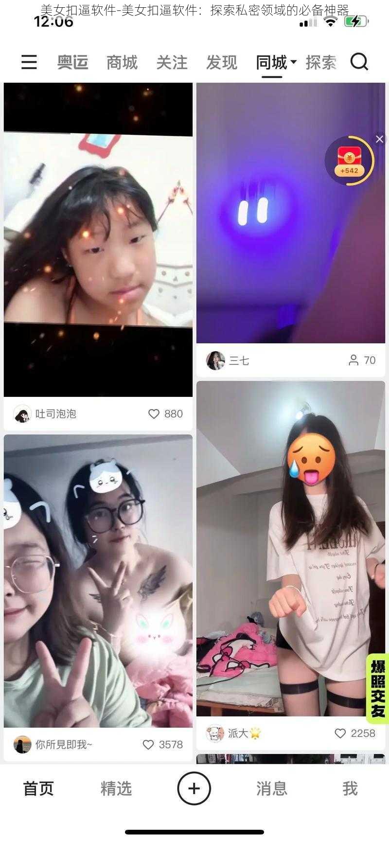 美女扣逼软件-美女扣逼软件：探索私密领域的必备神器