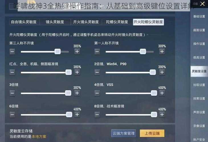 呼啸战神3全热键操作指南：从基础到高级键位设置详解