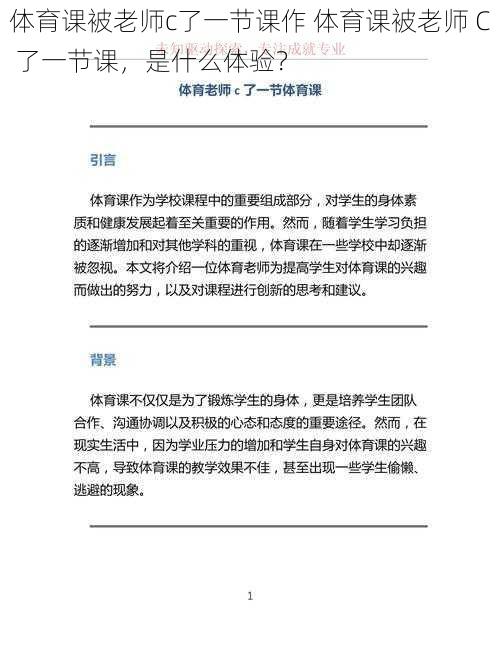 体育课被老师c了一节课作 体育课被老师 C 了一节课，是什么体验？