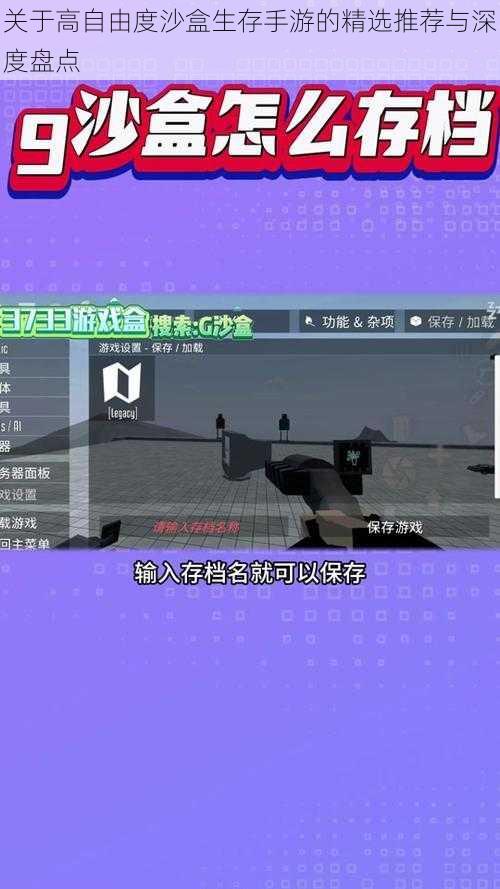 关于高自由度沙盒生存手游的精选推荐与深度盘点