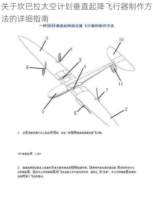 关于坎巴拉太空计划垂直起降飞行器制作方法的详细指南