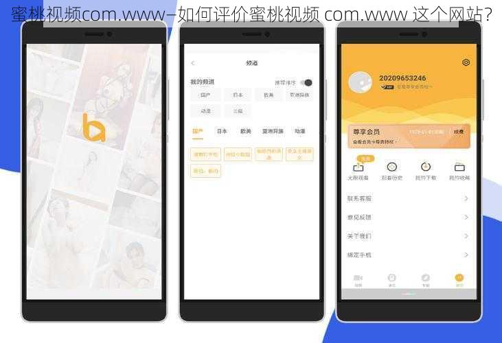 蜜桃视频com.www—如何评价蜜桃视频 com.www 这个网站？