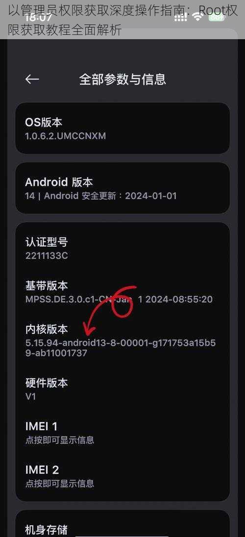 以管理员权限获取深度操作指南：Root权限获取教程全面解析