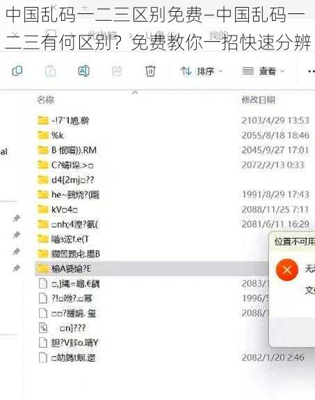 中国乱码一二三区别免费—中国乱码一二三有何区别？免费教你一招快速分辨