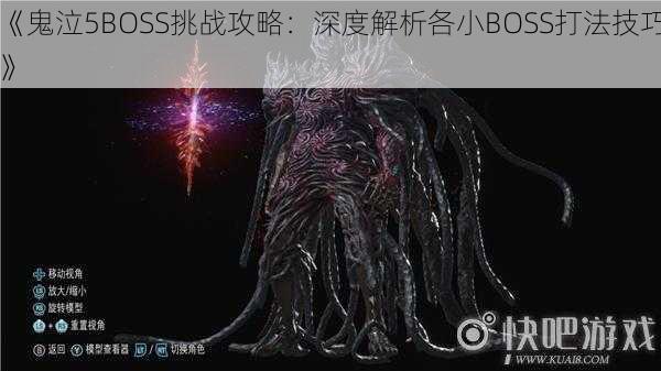 《鬼泣5BOSS挑战攻略：深度解析各小BOSS打法技巧》