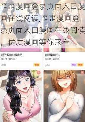 歪歪漫画登录页面入口漫画在线阅读,歪歪漫画登录页面入口漫画在线阅读，优质漫画等你来看