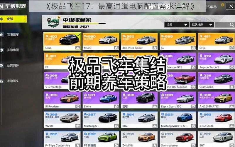 《极品飞车17：最高通缉电脑配置需求详解》