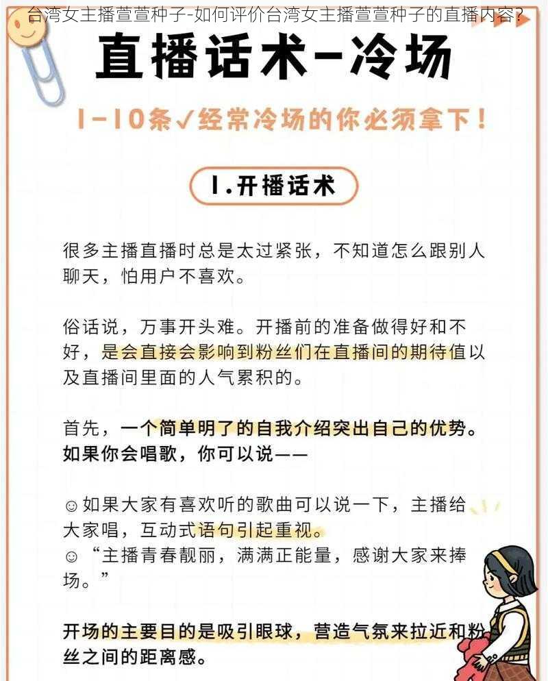 台湾女主播萱萱种子-如何评价台湾女主播萱萱种子的直播内容？