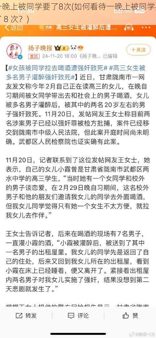 一晚上被同学要了8次(如何看待一晚上被同学要了 8 次？)