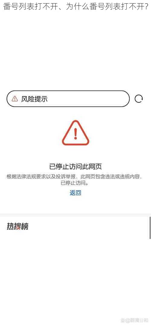 番号列表打不开、为什么番号列表打不开？