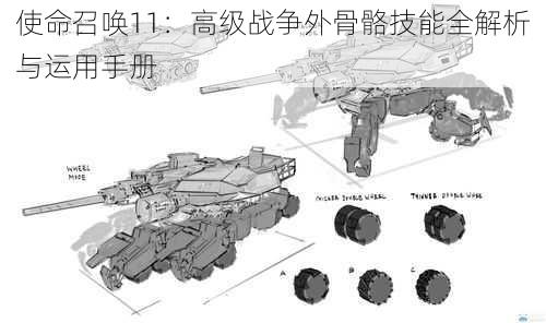 使命召唤11：高级战争外骨骼技能全解析与运用手册