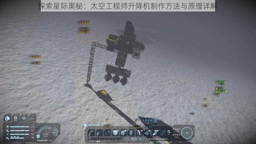 探索星际奥秘：太空工程师升降机制作方法与原理详解