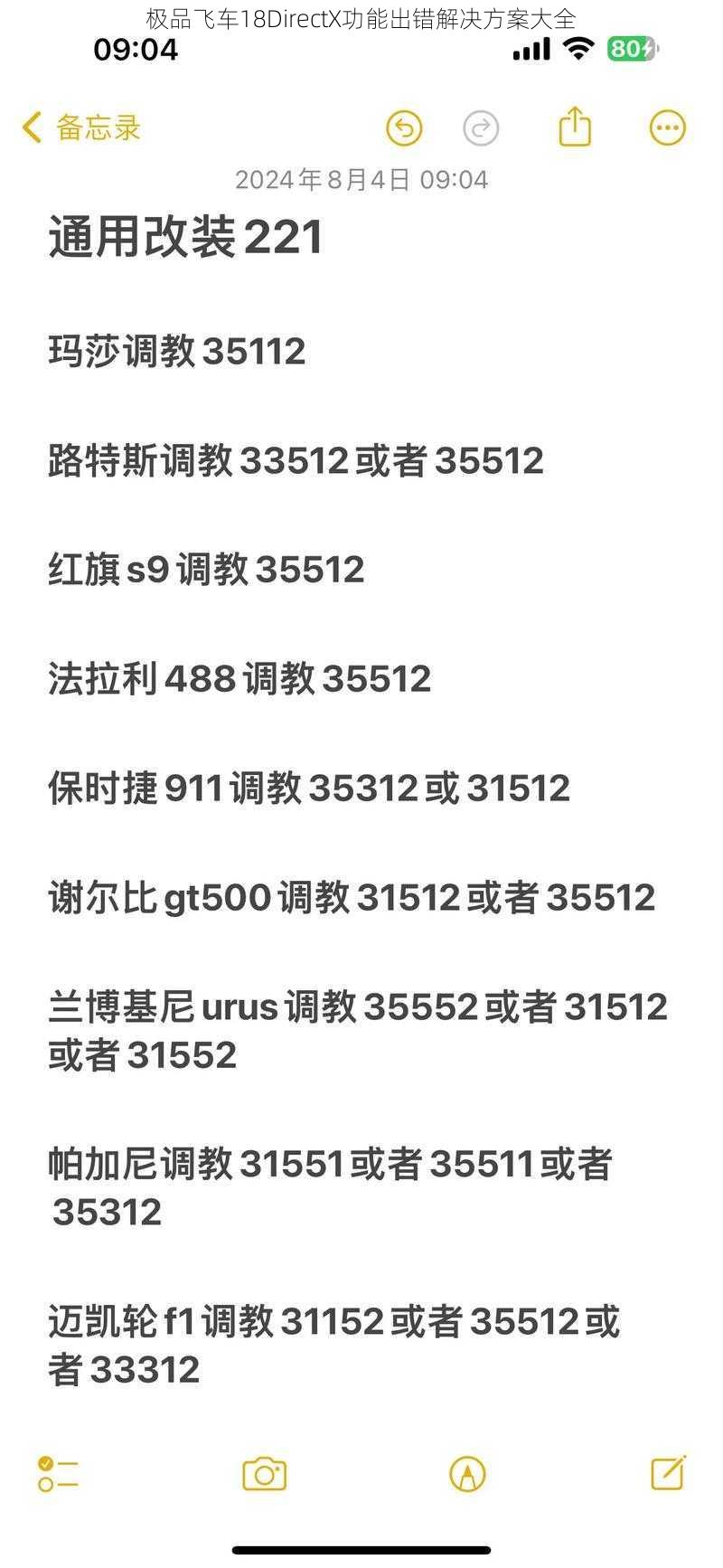 极品飞车18DirectX功能出错解决方案大全