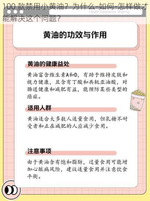 100 款禁用小黄油？为什么-如何-怎样做才能解决这个问题？