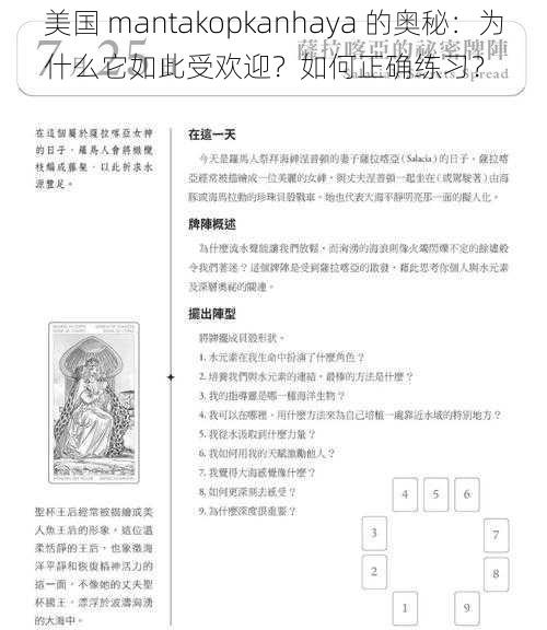 美国 mantakopkanhaya 的奥秘：为什么它如此受欢迎？如何正确练习？