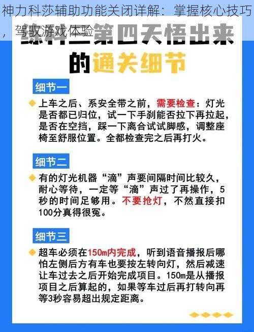 神力科莎辅助功能关闭详解：掌握核心技巧，驾驭游戏体验