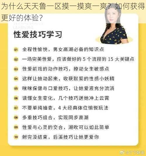 为什么天天鲁一区摸一摸爽一爽？如何获得更好的体验？