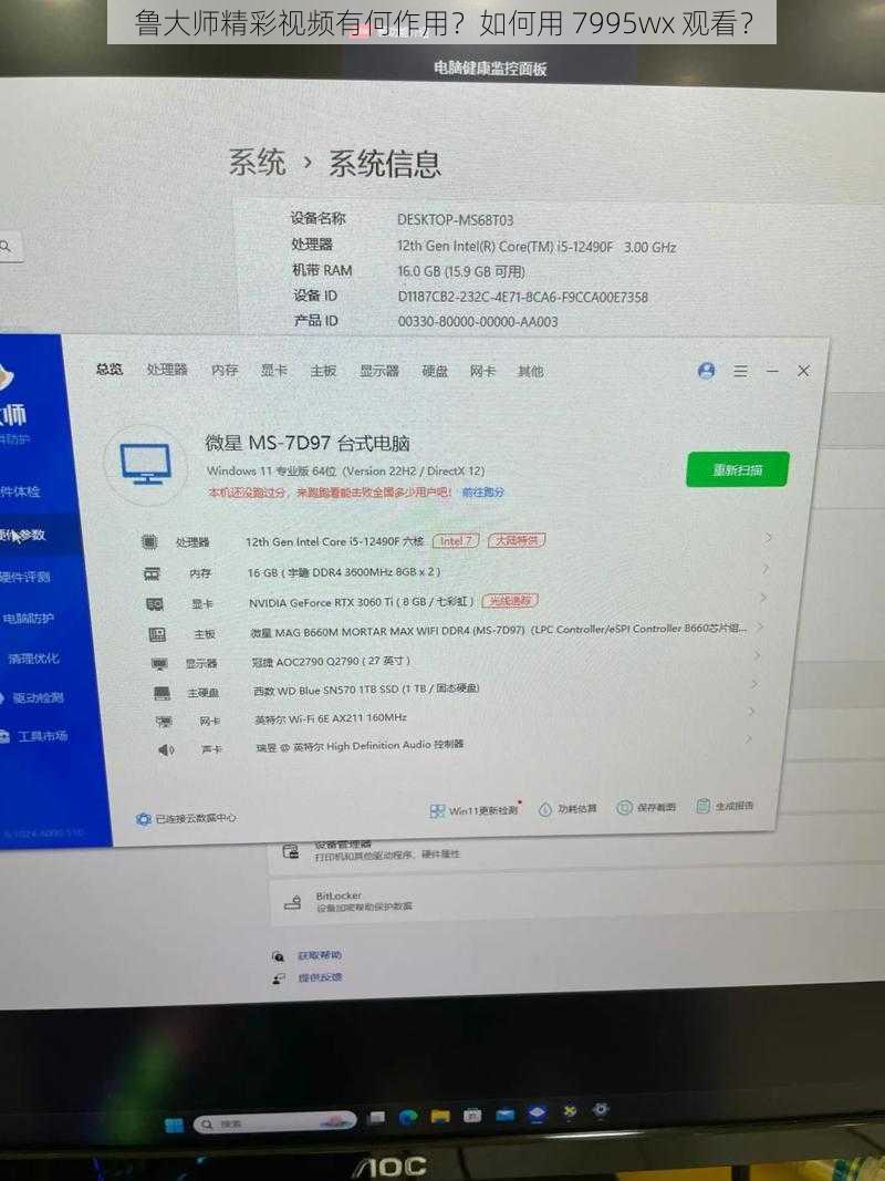 鲁大师精彩视频有何作用？如何用 7995wx 观看？