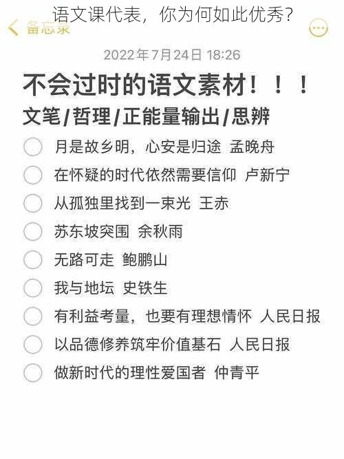 语文课代表，你为何如此优秀？