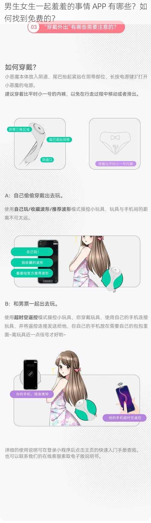 男生女生一起羞羞的事情 APP 有哪些？如何找到免费的？