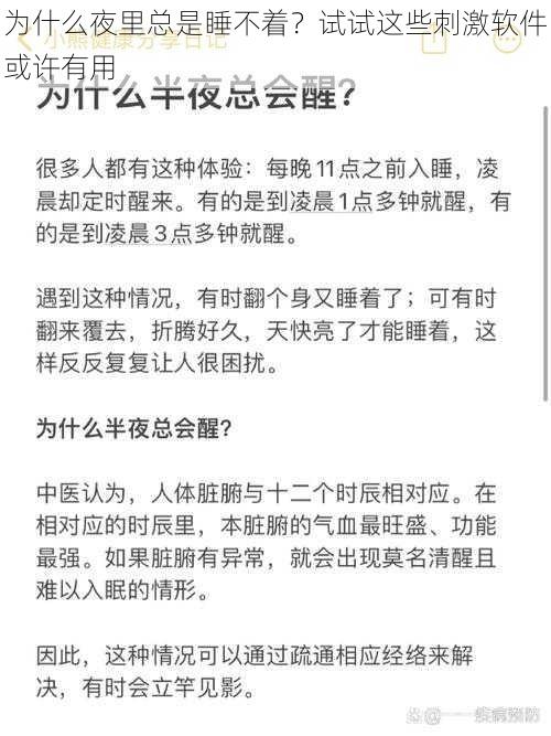 为什么夜里总是睡不着？试试这些刺激软件或许有用