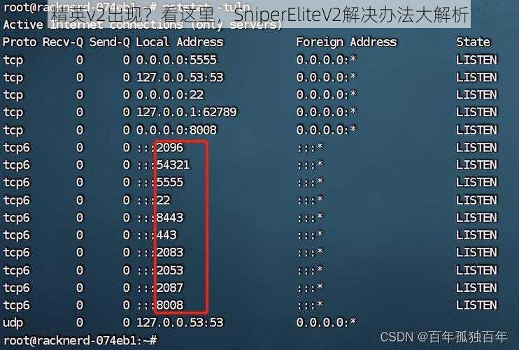 精英v2出现？看这里，SniperEliteV2解决办法大解析