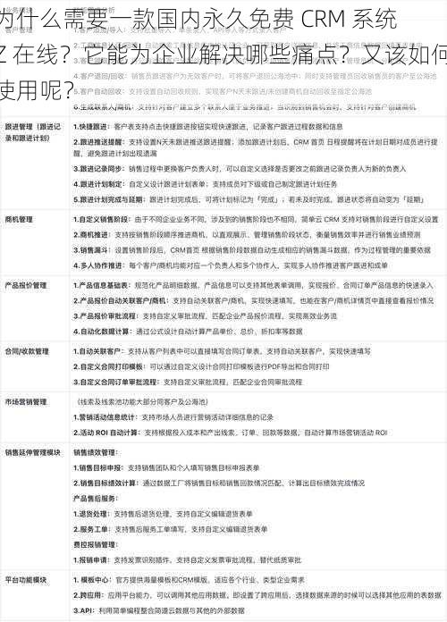 为什么需要一款国内永久免费 CRM 系统 Z 在线？它能为企业解决哪些痛点？又该如何使用呢？