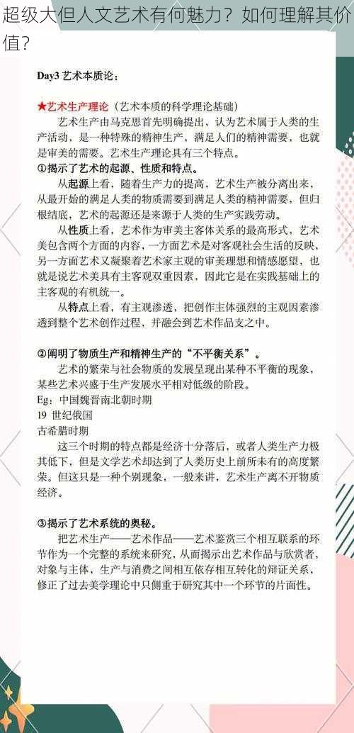 超级大但人文艺术有何魅力？如何理解其价值？