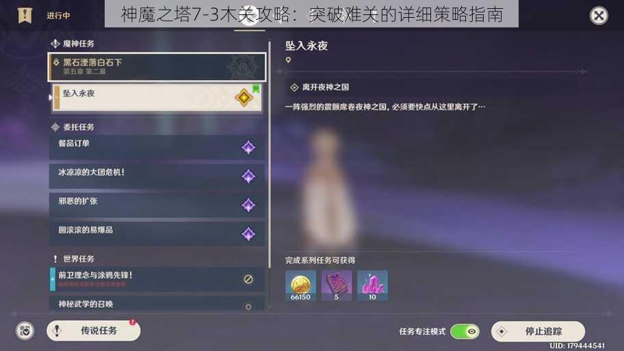 神魔之塔7-3木关攻略：突破难关的详细策略指南