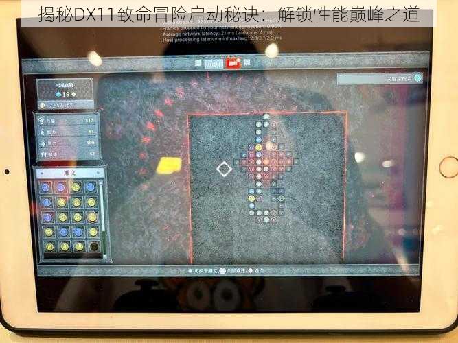 揭秘DX11致命冒险启动秘诀：解锁性能巅峰之道