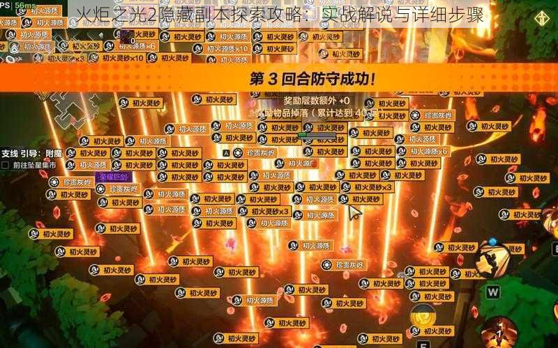 火炬之光2隐藏副本探索攻略：实战解说与详细步骤