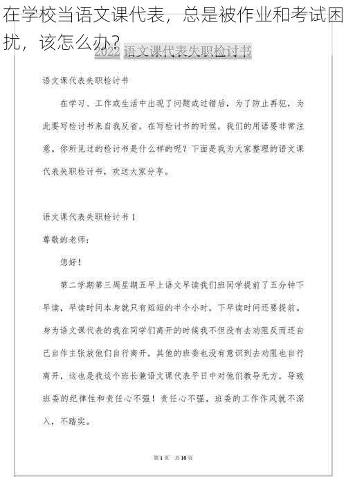 在学校当语文课代表，总是被作业和考试困扰，该怎么办？