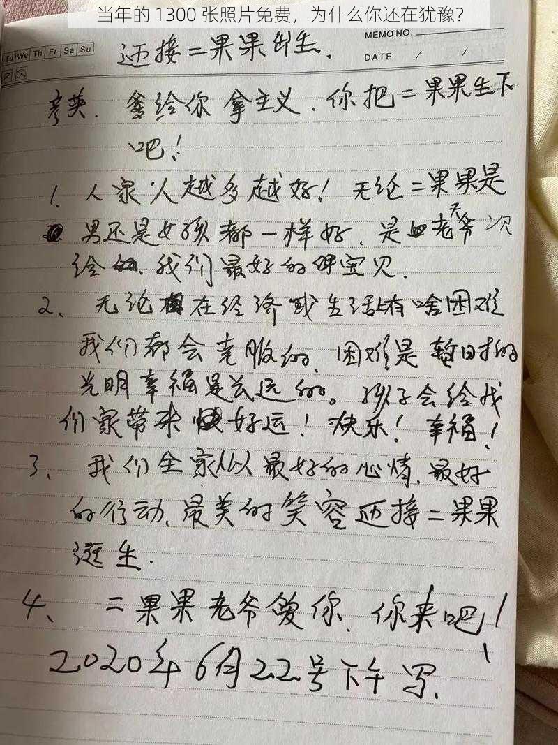 当年的 1300 张照片免费，为什么你还在犹豫？