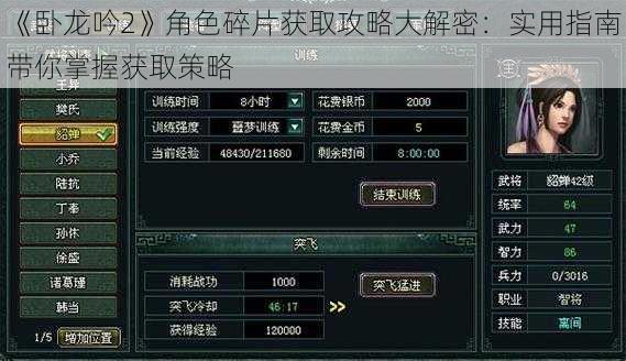 《卧龙吟2》角色碎片获取攻略大解密：实用指南带你掌握获取策略