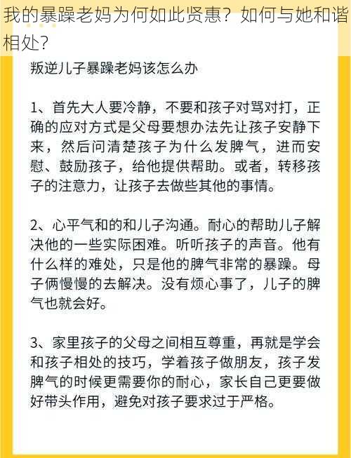 我的暴躁老妈为何如此贤惠？如何与她和谐相处？