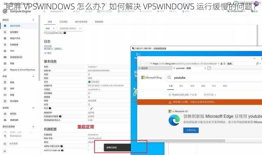 肥胖 VPSWINDOWS 怎么办？如何解决 VPSWINDOWS 运行缓慢的问题？