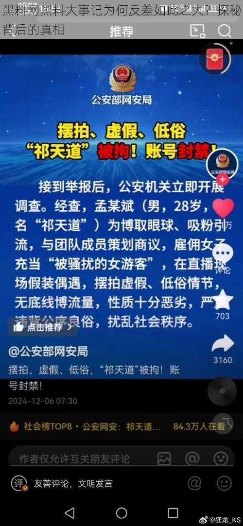 黑料网黑料大事记为何反差如此之大？探秘背后的真相