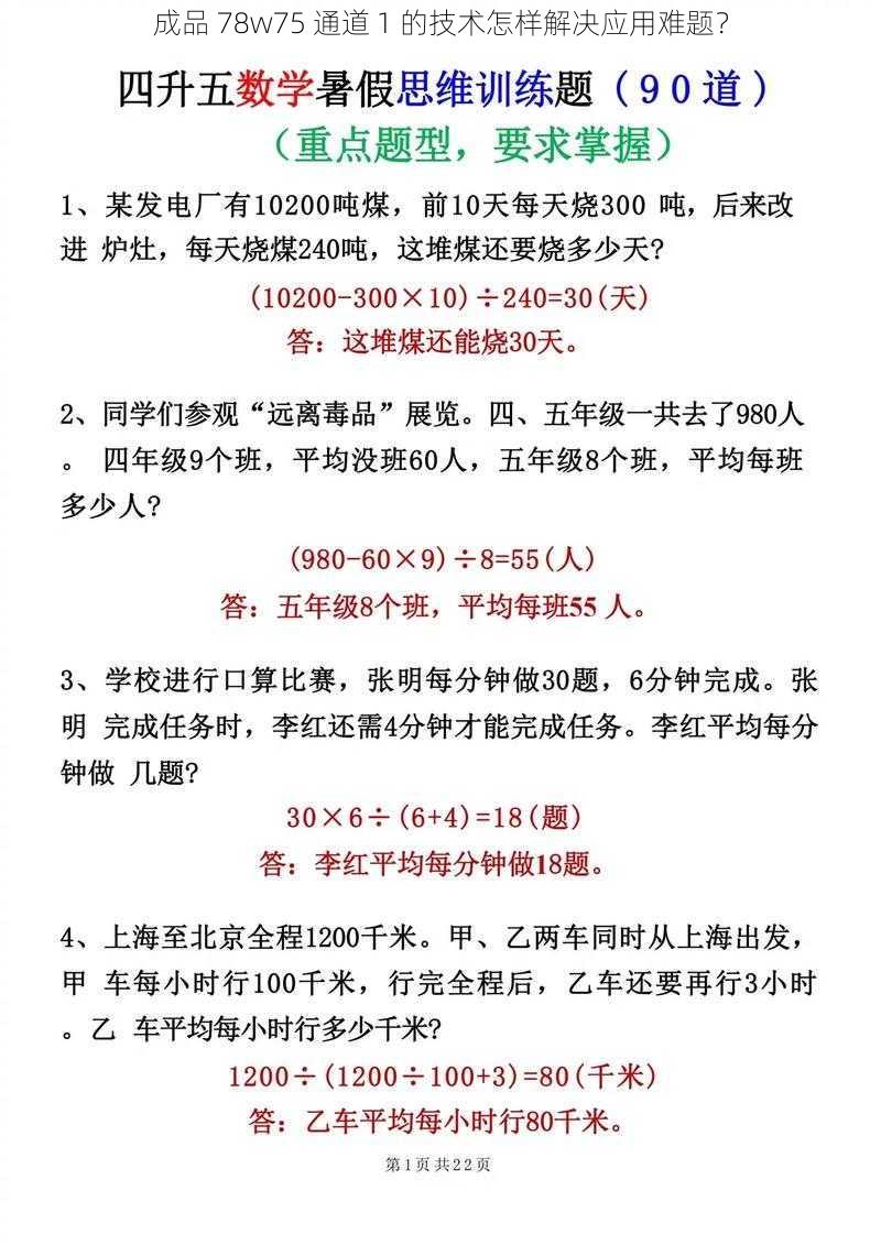 成品 78w75 通道 1 的技术怎样解决应用难题？