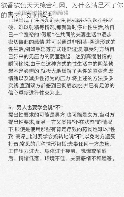 欲香欲色天天综合和网，为什么满足不了你的需求？如何解决？