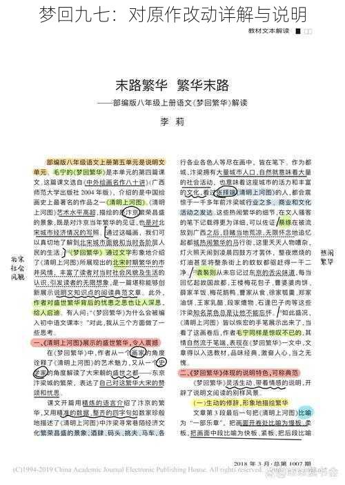 梦回九七：对原作改动详解与说明