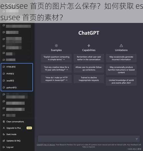 essusee 首页的图片怎么保存？如何获取 essusee 首页的素材？