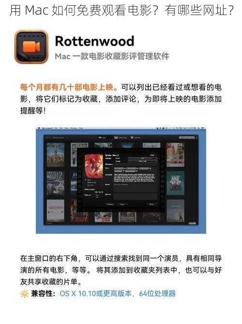 用 Mac 如何免费观看电影？有哪些网址？