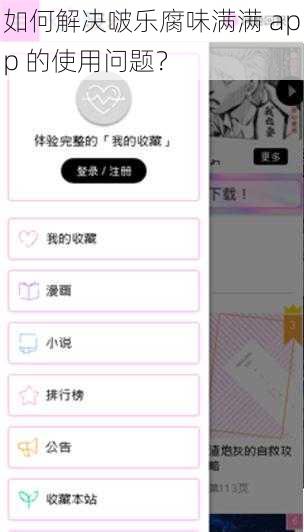 如何解决啵乐腐味满满 app 的使用问题？