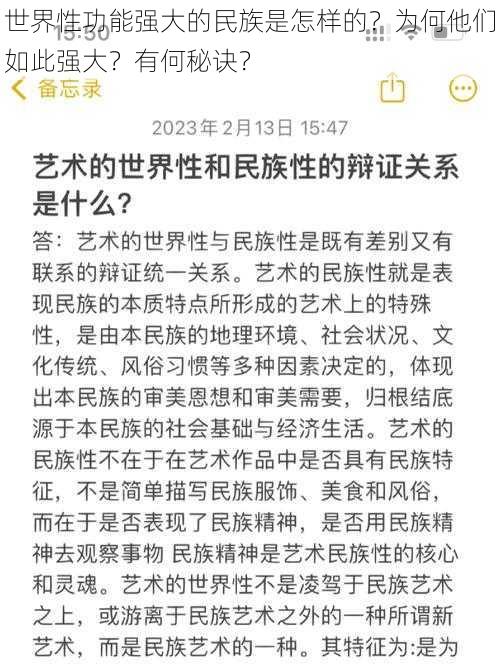 世界性功能强大的民族是怎样的？为何他们如此强大？有何秘诀？