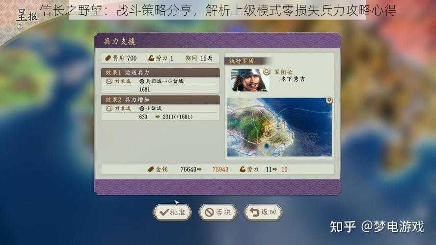 信长之野望：战斗策略分享，解析上级模式零损失兵力攻略心得
