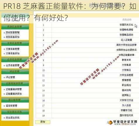 PR18 芝麻酱正能量软件：为何需要？如何使用？有何好处？