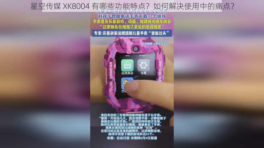 星空传媒 XK8004 有哪些功能特点？如何解决使用中的痛点？